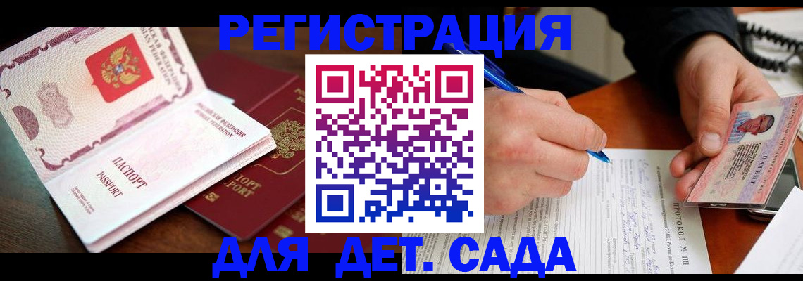прописка ребенка в Бавлах